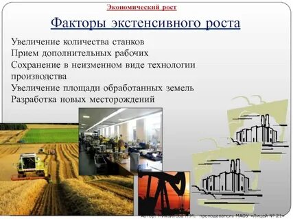 Источник экстенсивного экономического роста