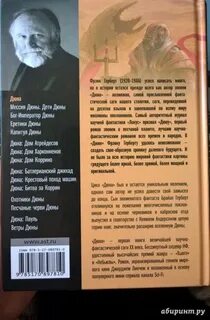 Чем заканчивается книга дюна