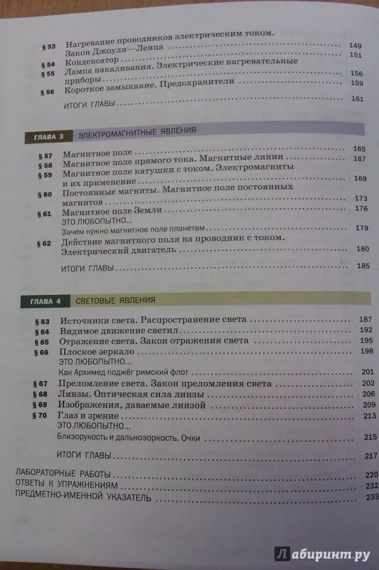 Физика 8 класс перышкин оглавление. Учебник по физике 8 класс содержание. Учебник физики 8 класс перышкин содержание. Физика 9 класс перышкин оглавление.