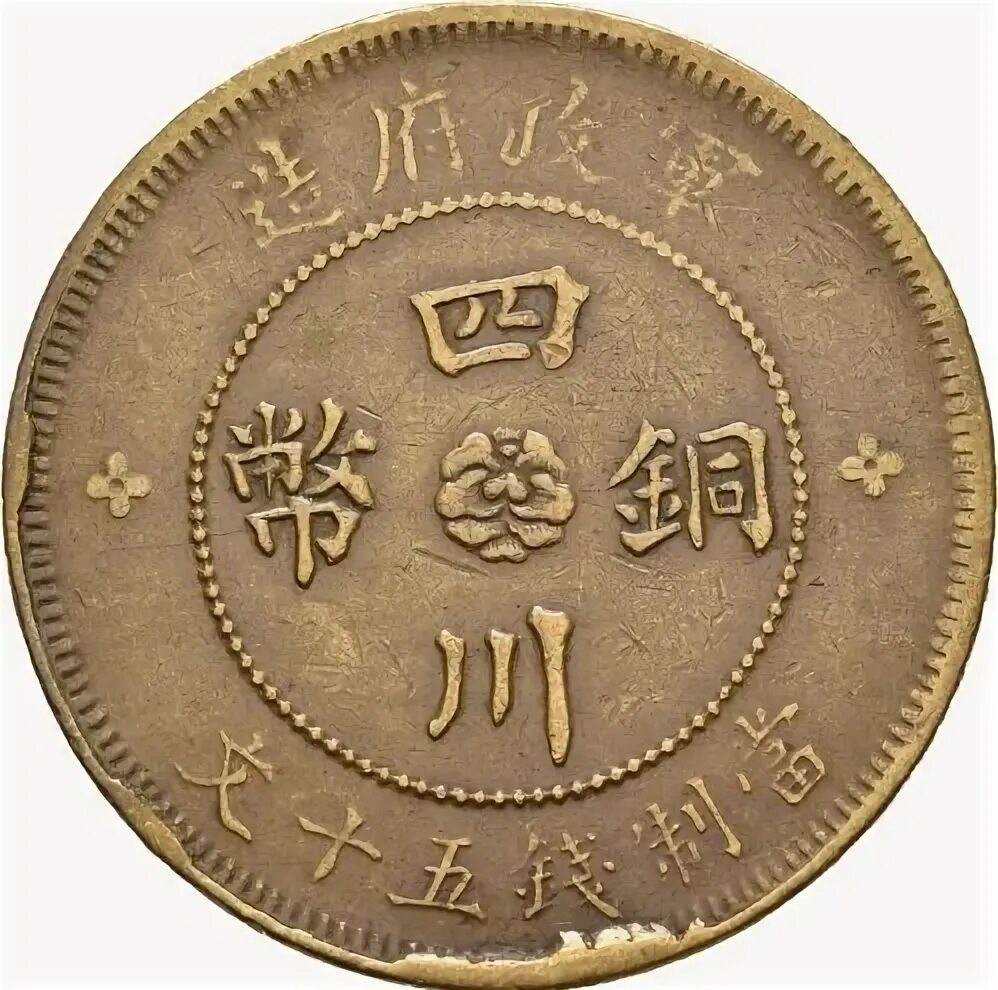 Кешу 50. Монета republic of china китай медь\. Мягкая игрушка смолтойс мимимишки кеша 50 см. Китайские монеты 50. Китай 10 кэш 1913.