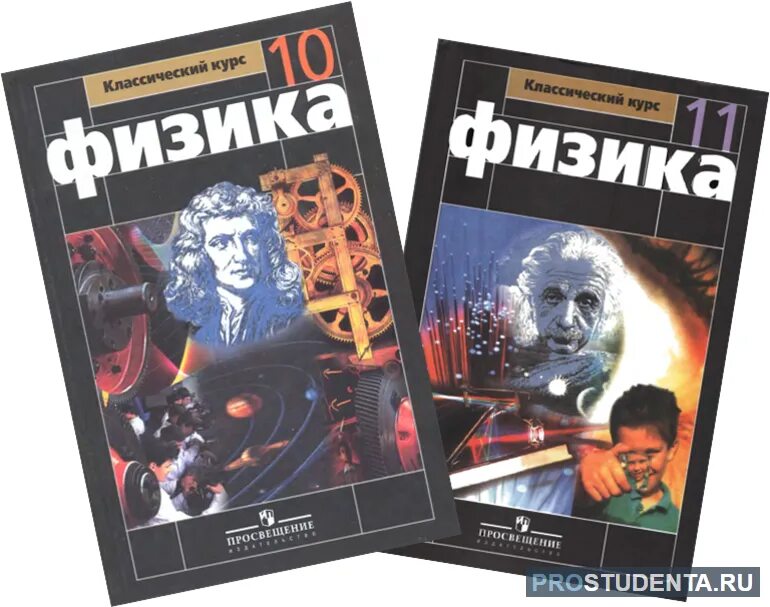 Физика десятый класс мякишев. Г я мякишев б б буховцев н н сотский физика 10 класс. физика 10-11 класс перышкин. учебник физики 10-11 класс мякишев. учебник физики 10-11 класс перышкин.