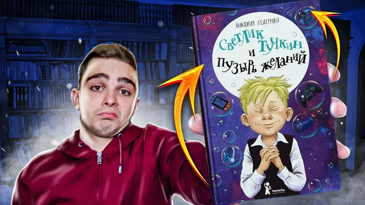 Светлик тучкин и пузырь желаний рисунки. Светлик тучкин аудиокнига. Светлик тучкин аудиокнига. Светлик тучкин аудиокнига. Светлик тучкин аудиокнига.