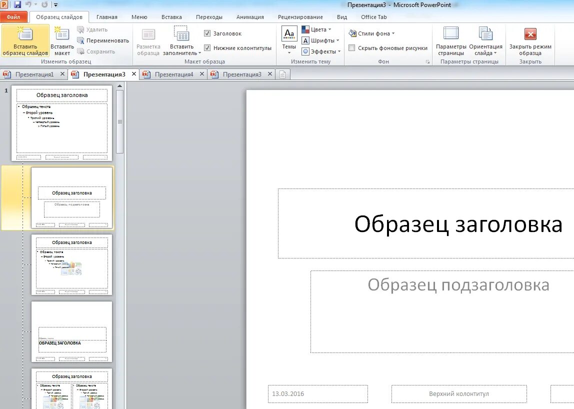 Как вставить фон в повер. Презентация в POWERPOINT. Вставка изображения в презентацию. Добавление фона в презентацию. Как рисунок сделать фоном презентации.