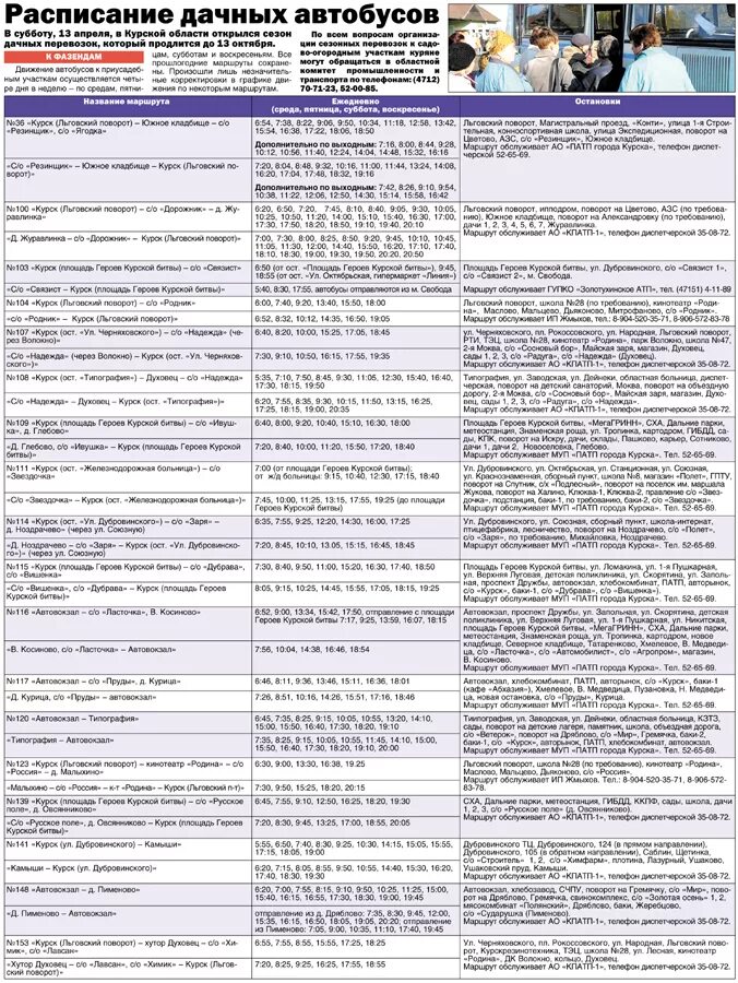 Расписание автобусов курск маршрут 73м. Железногорск Курская расписание дачных автобусов. Расписание дачных автобусов Железногорск Курская область. Расписание дачных автобусов Курск 2021 Духовец. Курская область город Железногорск расписание дачных автобусов.