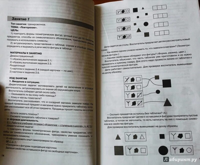 Найди фигурке место. Кац математика 7 лет. Петерсон фигуры из фигур. Нарисуй в пустых клетках подходящие фигуры. Повторение.