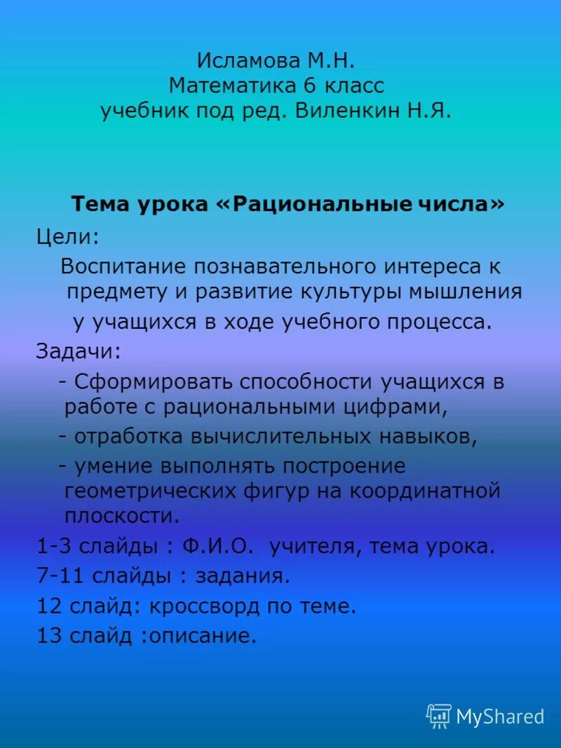 Презентация рациональные числа 6 класс виленкин. Числа 6 24-26.