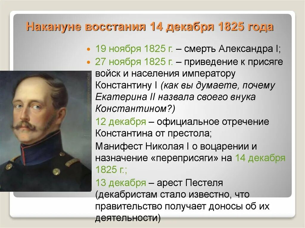 Событие 19 ноября. 27 Ноября 1825 событие. 19 Ноября 1825 года событие. 13 Декабря 1825 года событие.