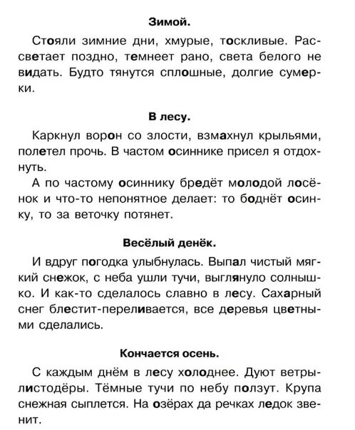 Произведение контрольный диктант. 2 Кл контрольные диктанты. Диктант 3 класс. Безударная гласная диктант. Контрольный диктант зима.