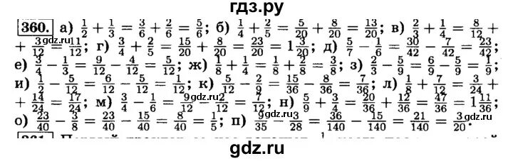 Виленкин 5 класс 2 часть 6.360