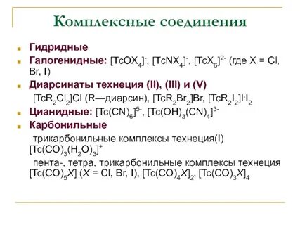 Технеций формула
