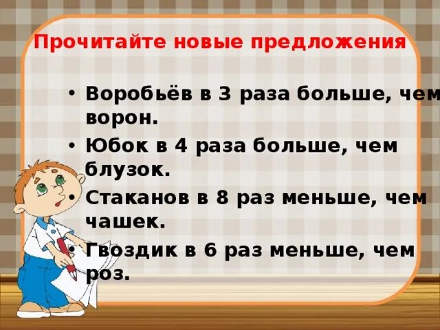 Во сколько раз оно больше чем 8. Математика 2 класс во сколько раз больше или меньше. Во сколько больше или меньше 2 класс. Во сколько больше во сколько меньше 2 класс. В раз больше.