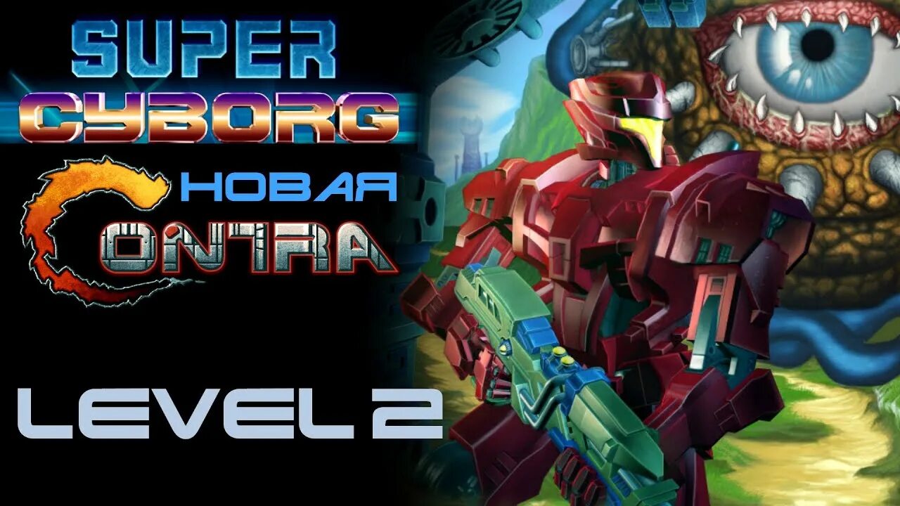 Новая contra. Игра super Cyborg. Нинтендо игры киборг. Игра Контра супер босс.