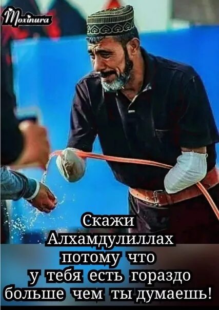 Шукур килинг. Оллохга минг шукур. оллохга шукур расмлар. оллохга шукур картинка.