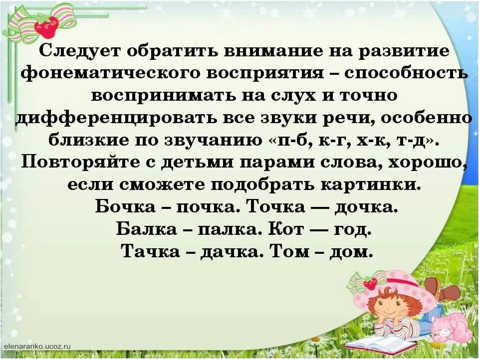 Различение звуков на слух. Фонематический слух упражнения. Игры на фонематический слух. Задания по развитию фонематического слуха. Задания на формирование фонематического слуха.