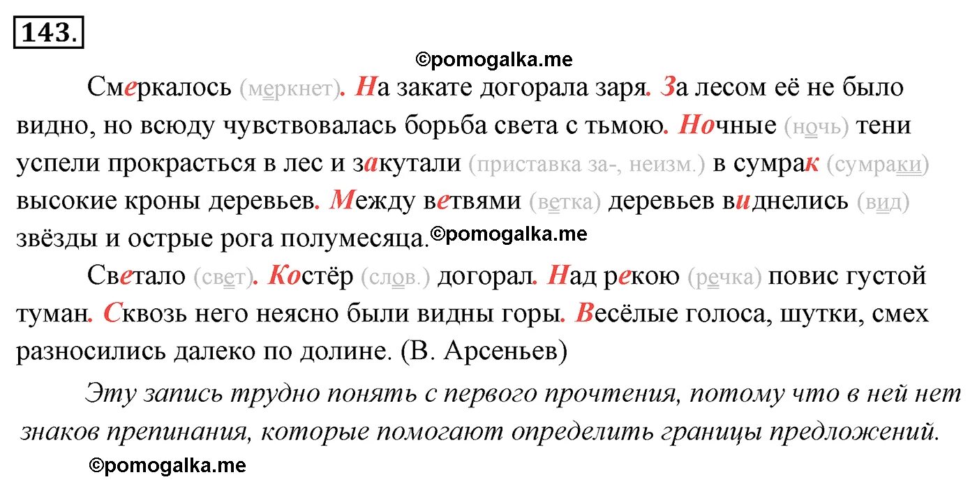 Небо перед утренней зарей прояснилось диктант. Смеркалось на закате догорала Заря. В.Арсеньев смеркалось. Смеркалось на закате догорала Заря за лесом ее грамматическая основа. Смеркалось на закате догорала Заря за лесом Арсеньев.