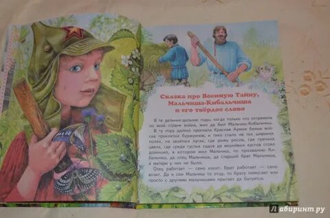 Сказка про войну