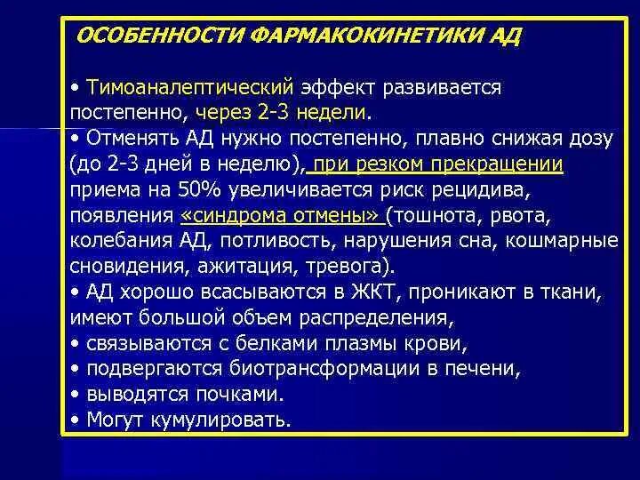 Антидепрессанты психостимуляторы. Тимоаналептическое действие. Тимоаналептический эффект это. Тимоаналептические антидепрессанты. Тимоаналептическое действие антидепрессантов что это.