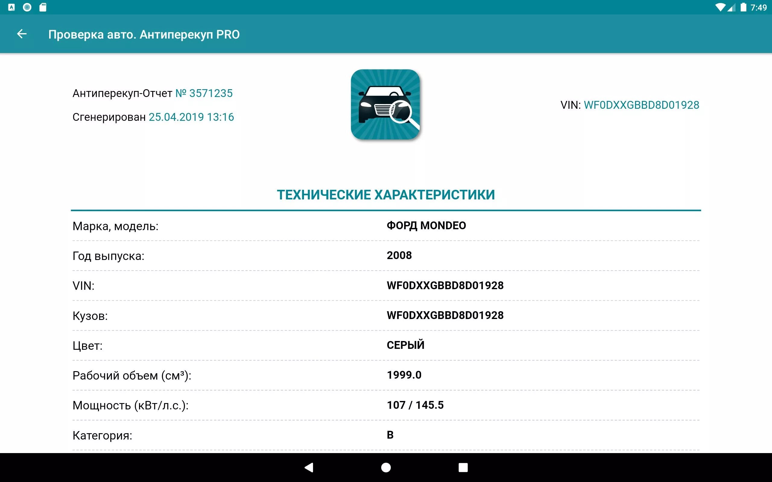 Ограничения по vin гибдд. Проверка автомобиля по VIN. Проверка авто по базе. База ГИБДД проверка автомобиля.