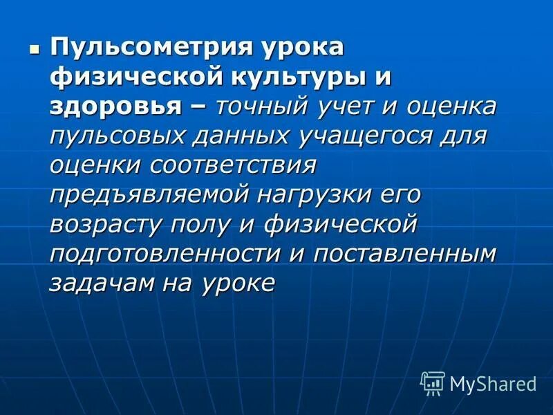 Методика проведения урока физической культуры. График пульсометрии урока физической культуры. Пульсометрия занятия. Методика проведения пульсометрии. Пульсометрия на уроке физической культуры.
