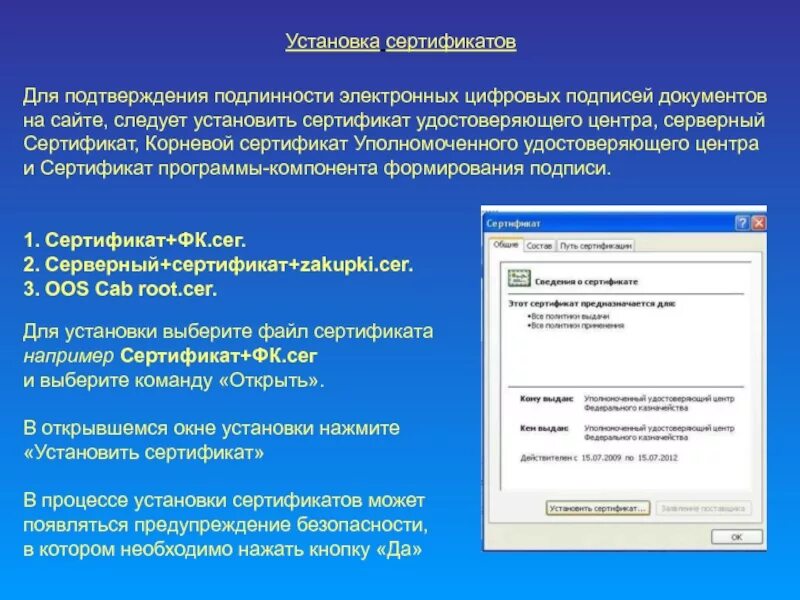 Как установить сертификат на сайт. Сертификат на установку. Подтверждение подлинности документа. Подтверждение оригинальности документа. Программное обеспечение удостоверяющего центра.