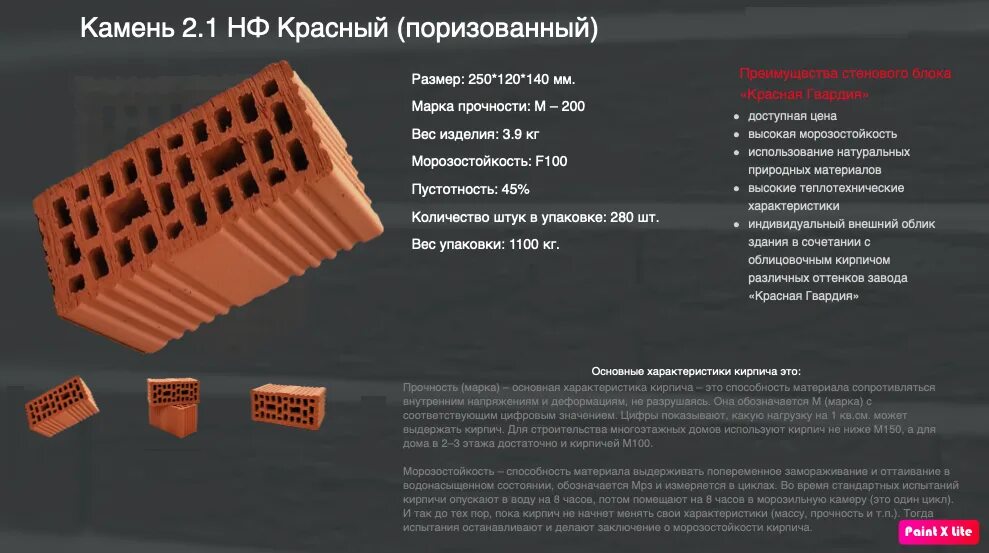 Керамический кирпич характеристики. Керамический блок 2.1нф 380мм. керамический блок вес 1м2. габариты поризованного камня 2.1 нф. крупноформатный кирпич 2.1 нф 510.
