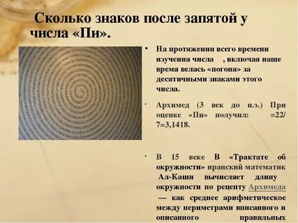 Чему равно число ей