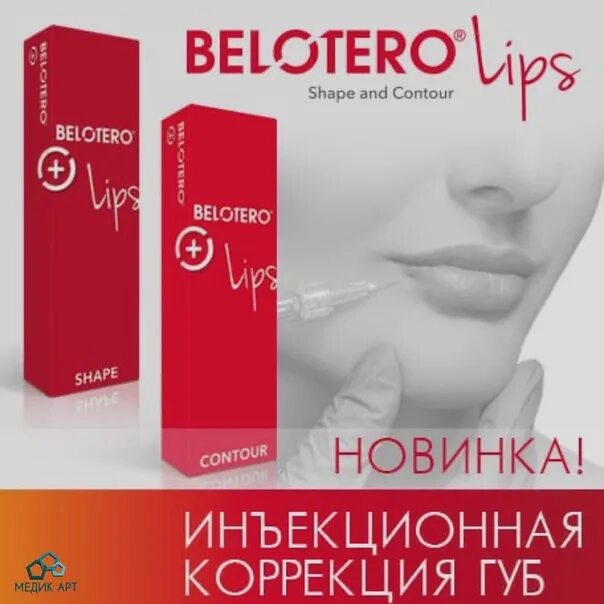 Belotero shape отзывы. Belotero Lips Contour 0.6 мл. Белотеро Липс 0.6мл Шейп 0.6. Белотеро филлер для губ 0.6. Belotero Lips Shape, 0,6 мл.