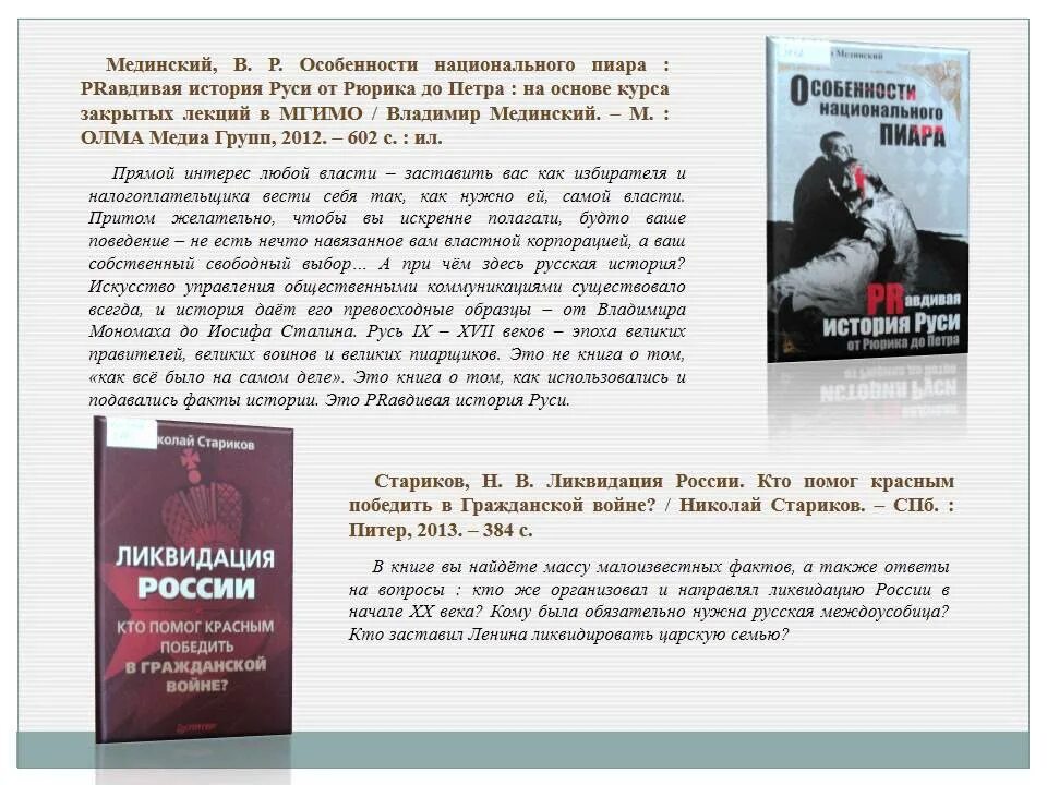 Страницы истории россии мединский. Мединский книги. Рассказы о русской истории Мединский. Мединский особенности национального пиара.