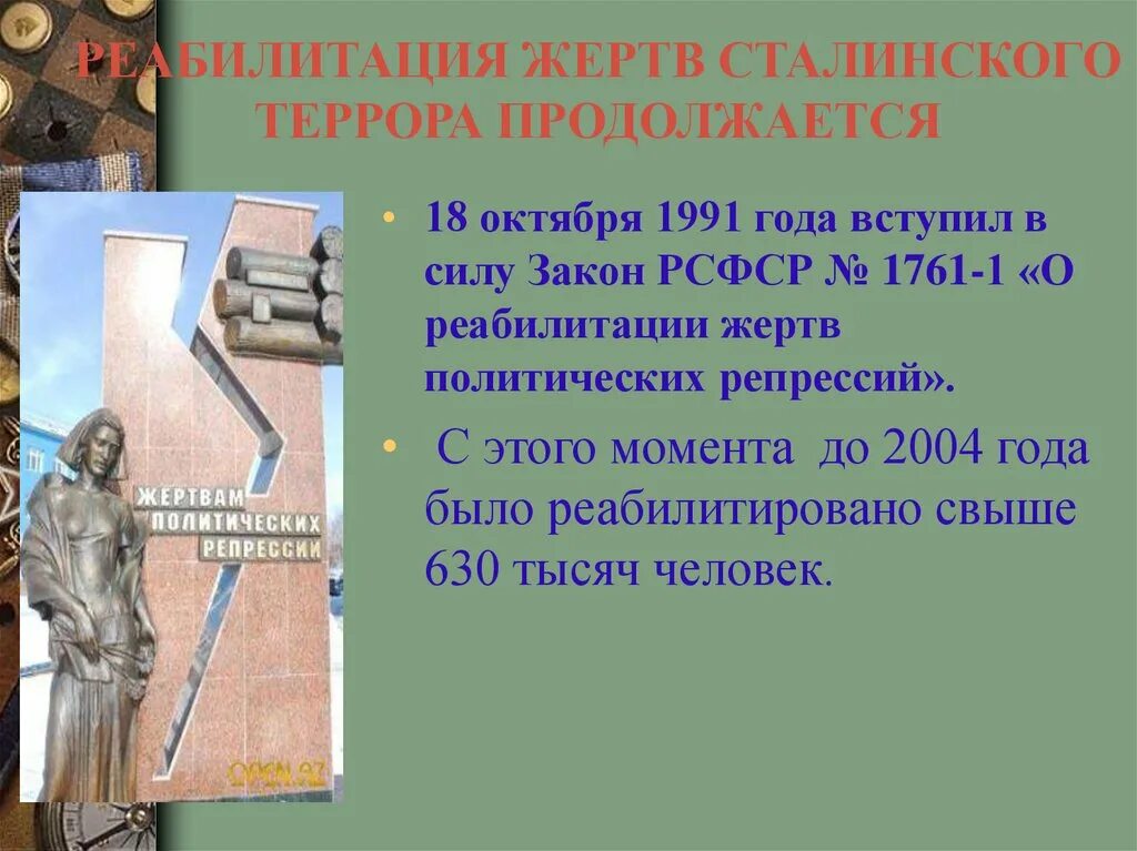 Реабилитированные жертвы политических репрессий. Закон №1761-1 о реабилитации жертв политических репрессий. Реабилитация жертв политических репрессий. Реабилитация жертв Полит репрессий.