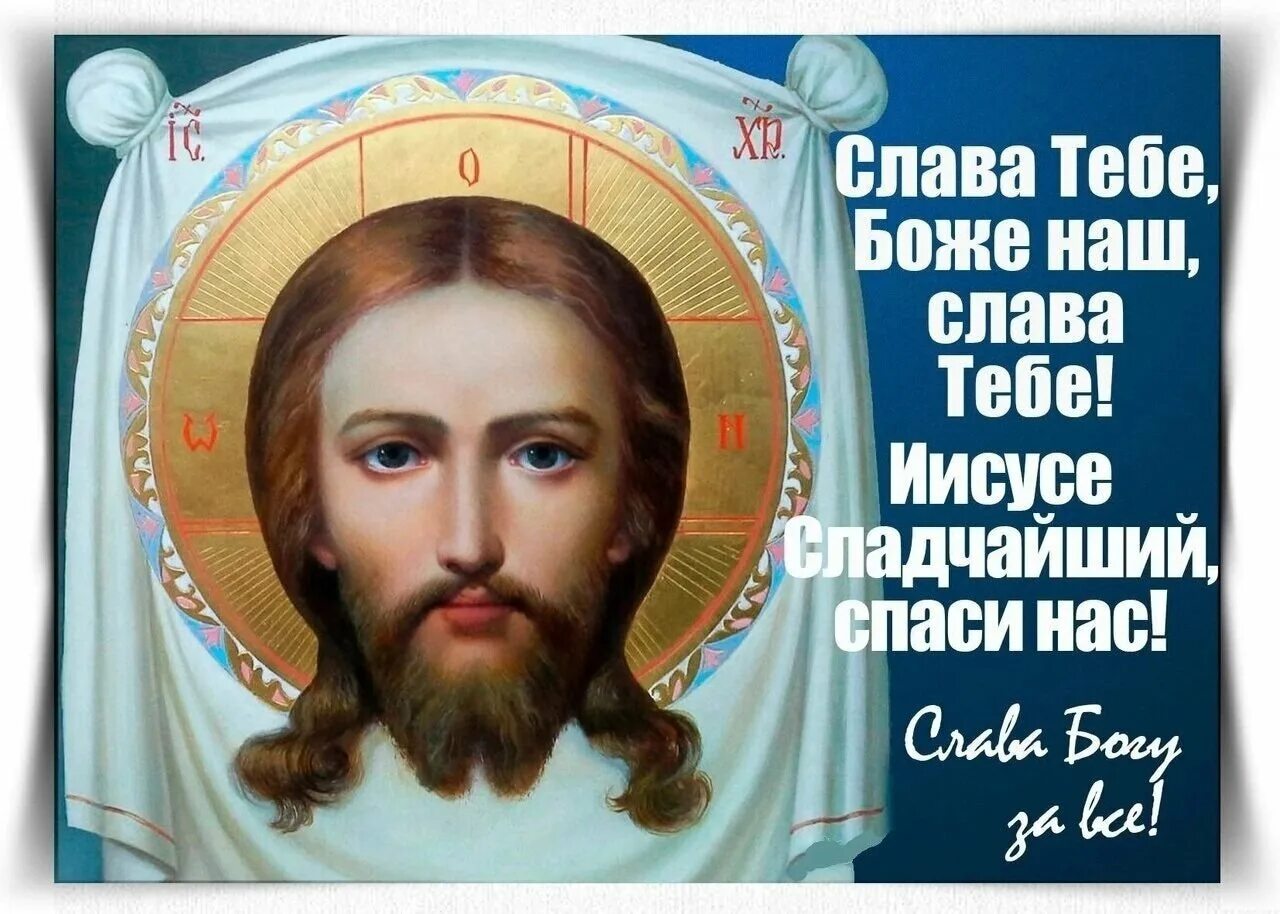 Спасибо спас бог