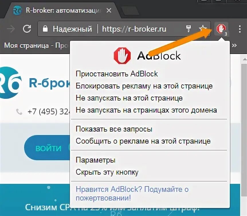 Как отключить page. Как отключить adblock на телефоне. режим экономии трафика как отключить на компьютере.
