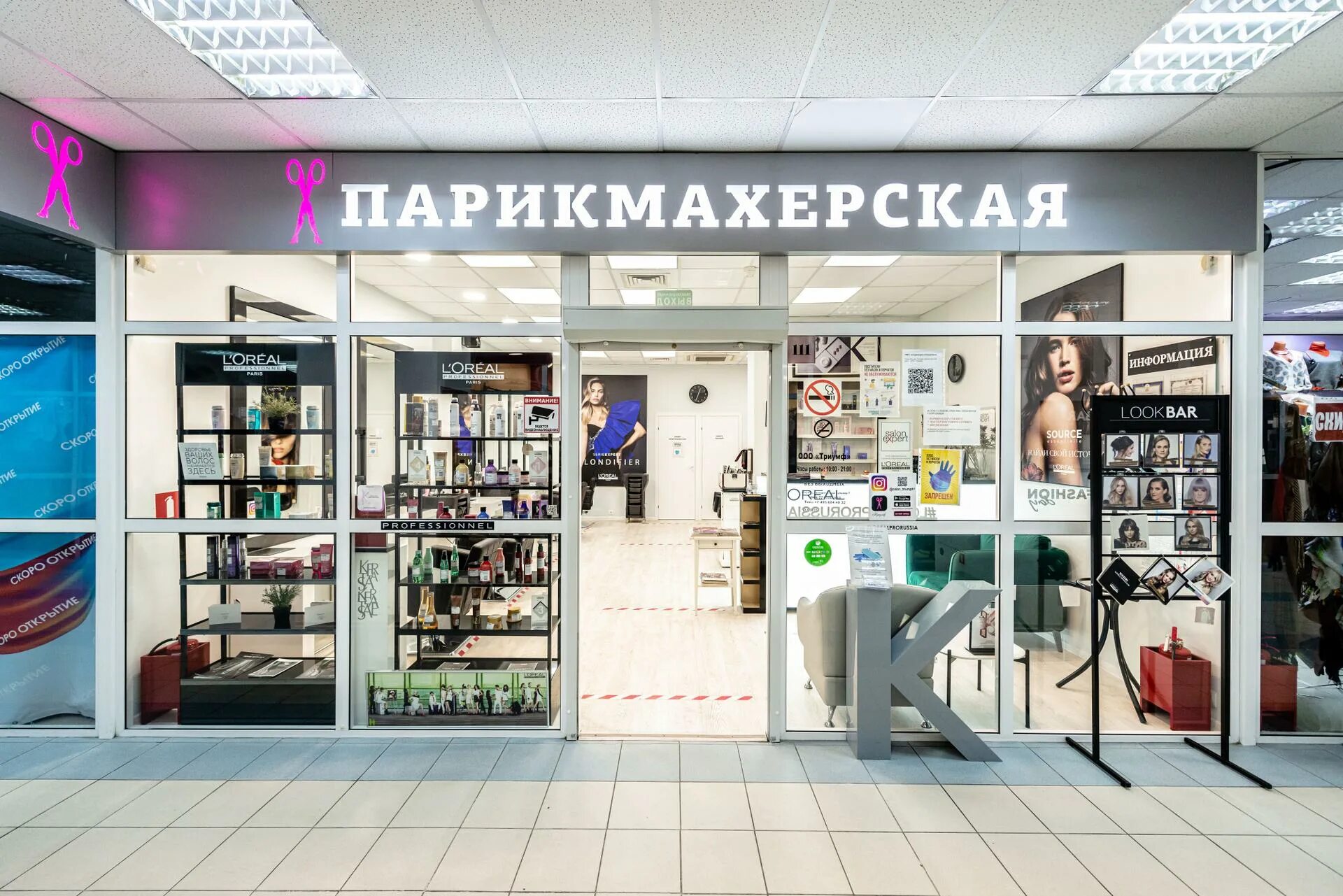 Парикмахерская на водном. Салон триумф водный. Триумф арсеньев салон. Салон триумф водный. Триумф планерная.