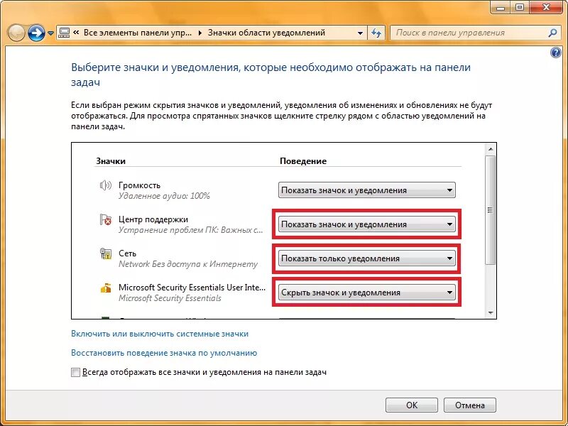 Показать значки уведомлений. Значки области уведомлений. Иконка панель уведомлений. Скрытые значки на панели задач. Панель уведомлений виндовс.