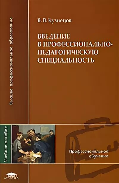 Социокультурные факторы. Введение в специальность педагогика. Введение в профессиональную деятельность педагога. Особенности технической дисциплины. Введение в педагогическую деятельность.