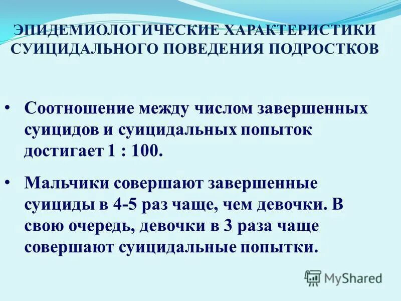 Структура суицидального поведения. Актуальность суицидального поведения подростков. Профилактика суицидального поведения подростков. Маркеры суицидального поведения подростков. Отчет по профилактике суицидального поведения