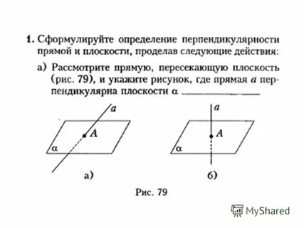Объясните почему 2 прямые перпендикулярны