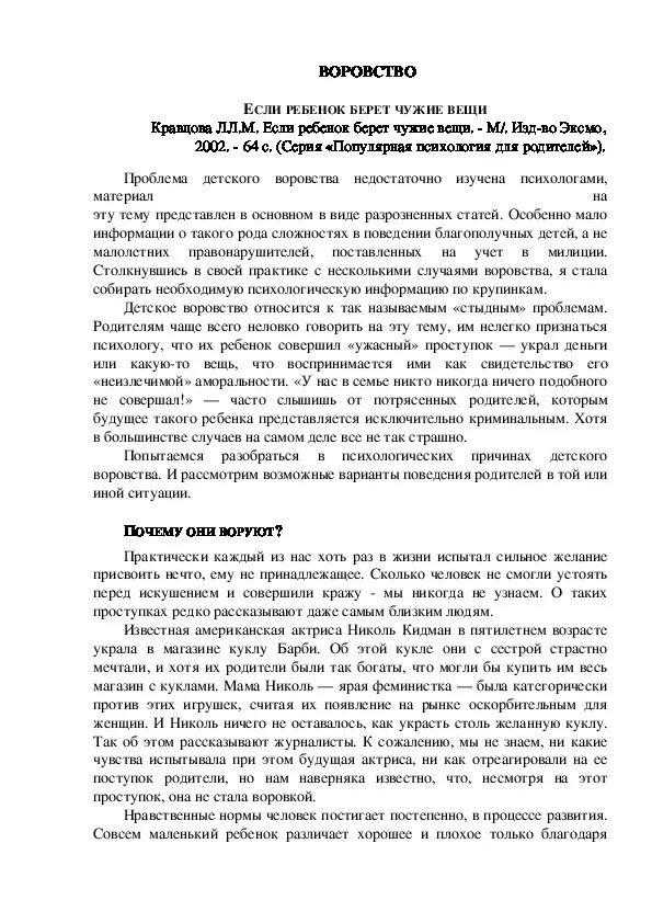 Беседа с родителями о кражах в магазинах. Подросток ворует деньги у родителей советы психолога. Воровство среди детей. Если ребенок боится врачей консультация для родителей. Детское воровство консультация для родителей.