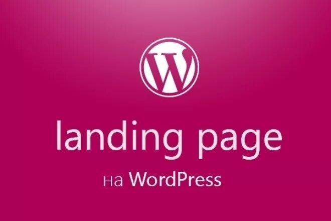 Wordpress цена