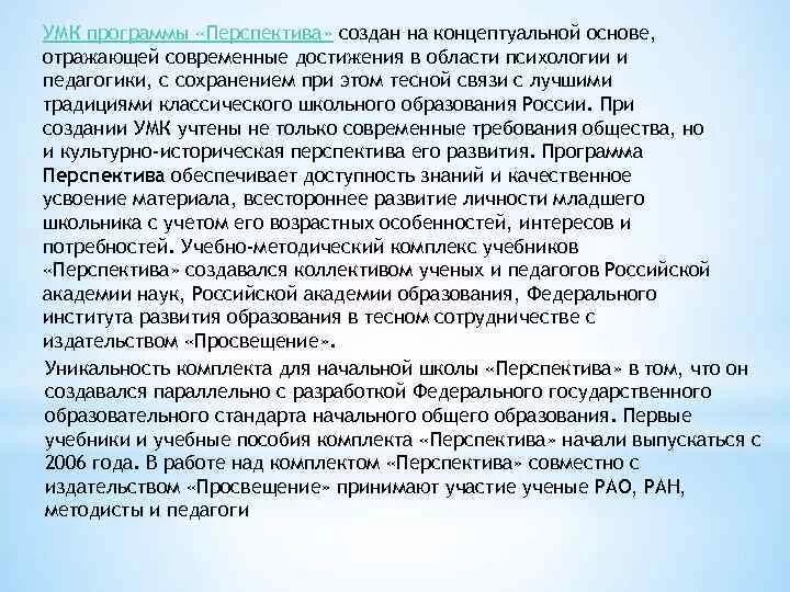 Концептуальные основы УМК перспектива. Концептуальные положения УМК перспектива. Концептуальная основа программы перспектива. УМК перспектива задачи отражают.