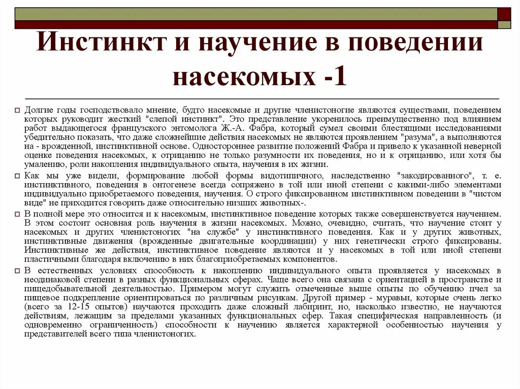 Сложное инстинктивное поведение. Поведение насекомых инстинкты. Инстинктивное поведение. Инстинкты пчел. Примеры врожденных инстинктов насекомых.