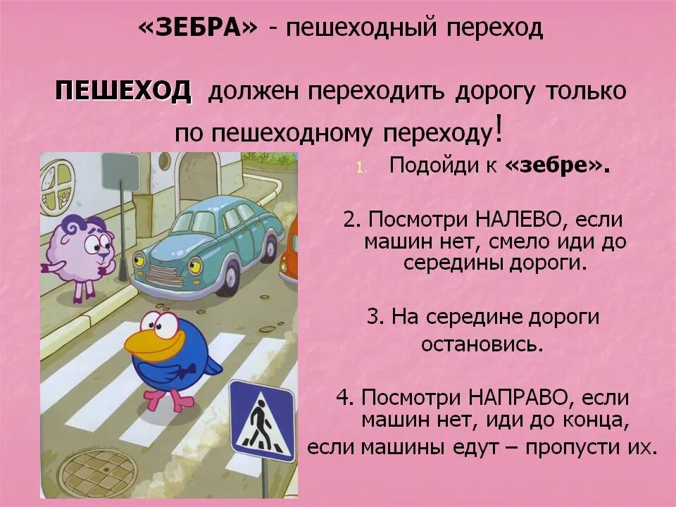 В каком случае можно переходить дорогу. Какпаиельн пирехдть дорогу. Как правильно переходить дорогу по пешеходному переходу. Правила для пешеходов на зебре. Правила пешеходного перехода.