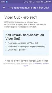 Что такое вайбер на телефоне