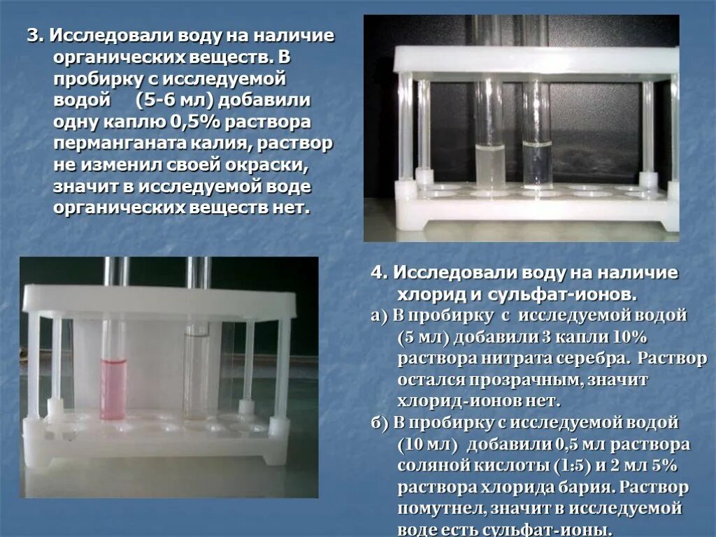 Изучая воды рек. Наличие органических примесей в воде. Вода в органической химии. Вещества в исследованной воде. Органические вещества в воде.