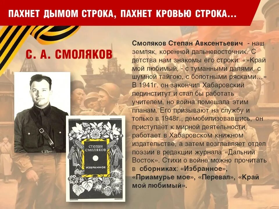 Дальневосточные авторы стихи. Стихи дальневосточных поэтов. Стихотворение вологодского поэта о природе. Стихи о приморском крае. Стихи дальневосточных поэтов.