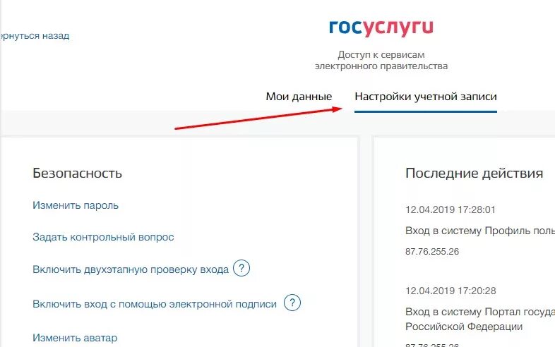 Пароль на госуслуги. Пароль для гос услугу пример. Как сменить пользователя в госуслугах. Пароль для госуслуг пример. Госуслуги неправильный пароль