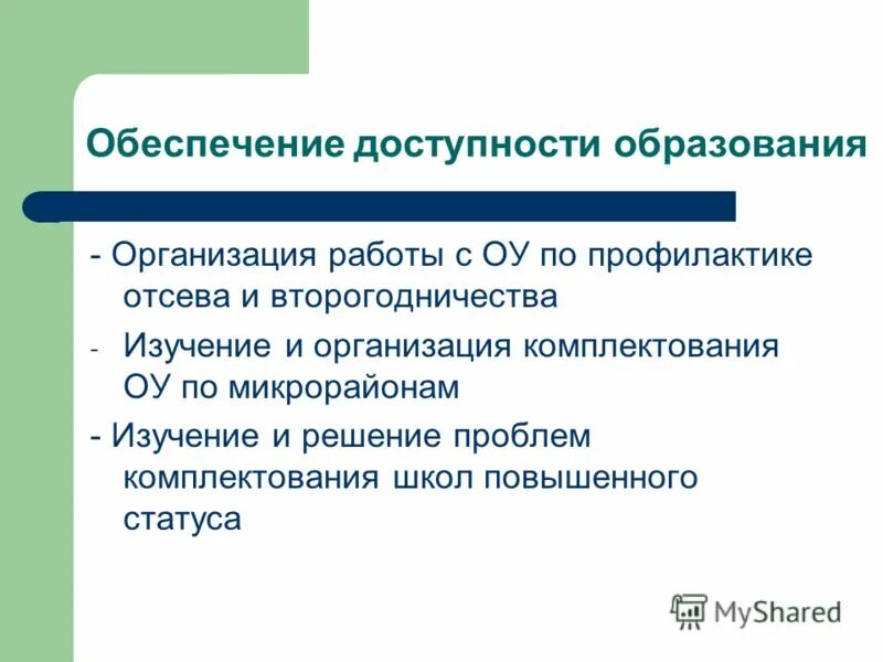 Проблемы комплектования