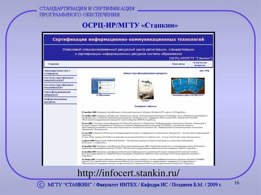 Технология сертификации. Сертификация программного обеспечения. Стандартизация и сертификация программного обеспечения презентация. Аттестация программного обеспечения. Стандартизация и сертификации Станкин.