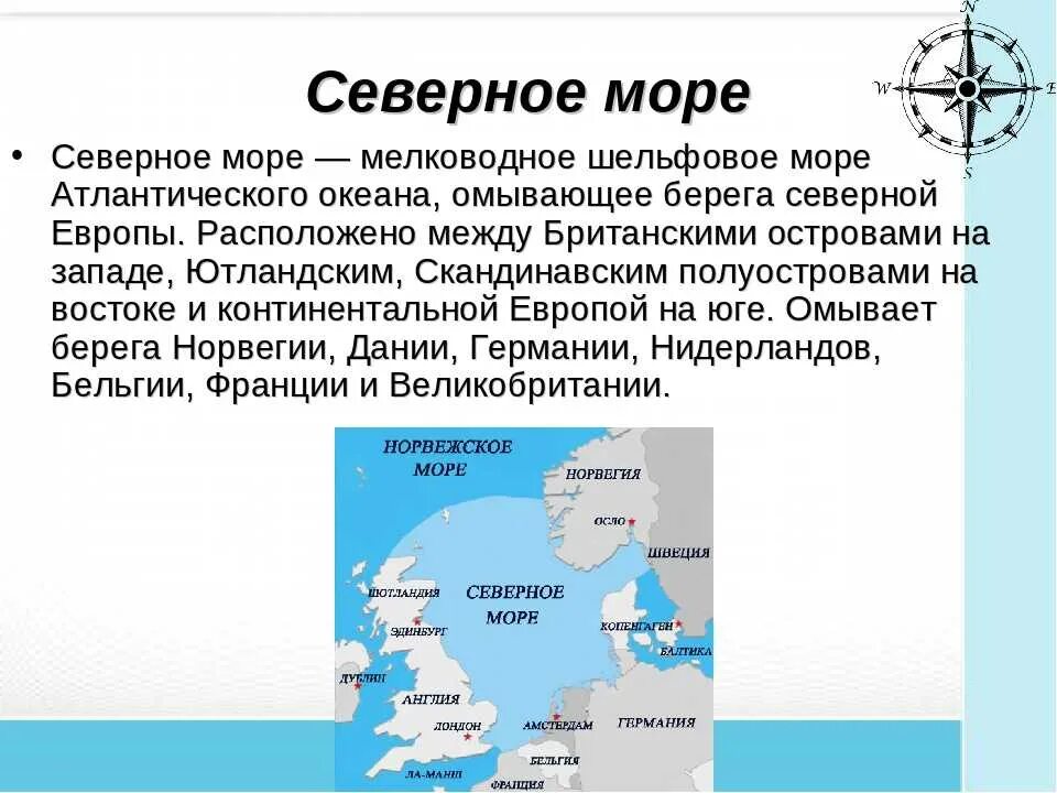 Европейские страны с морем. Страны Северного моря. Какие страны омывает Северное море. Северное море с какими странами. Страны около Северного моря.