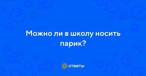 Что я ношу в школу