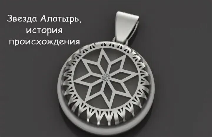 Алатырь символ значение. Алатырь символ значение